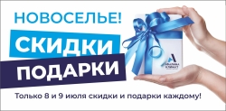 Приглашаем на новоселье!