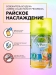 Сменный баллон Provence "Райское наслаждение" 250мл