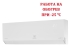 Сплит-система Electrolux EACS/I-09HEN-WHITE/N8_24Y серия Enterprise Super DC