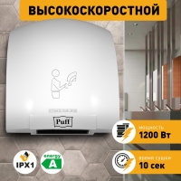 Электросушитель для рук Puff-8975