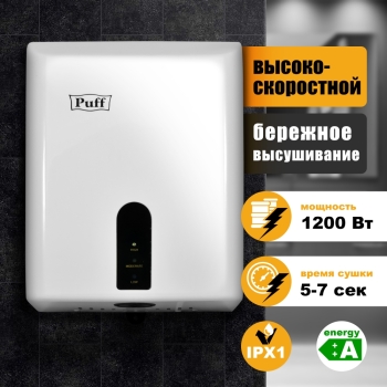 Электросушитель для рук Puff-8810