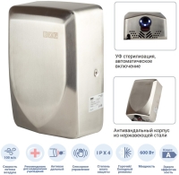 Электросушилка для рук BXG- JET-3100А UV